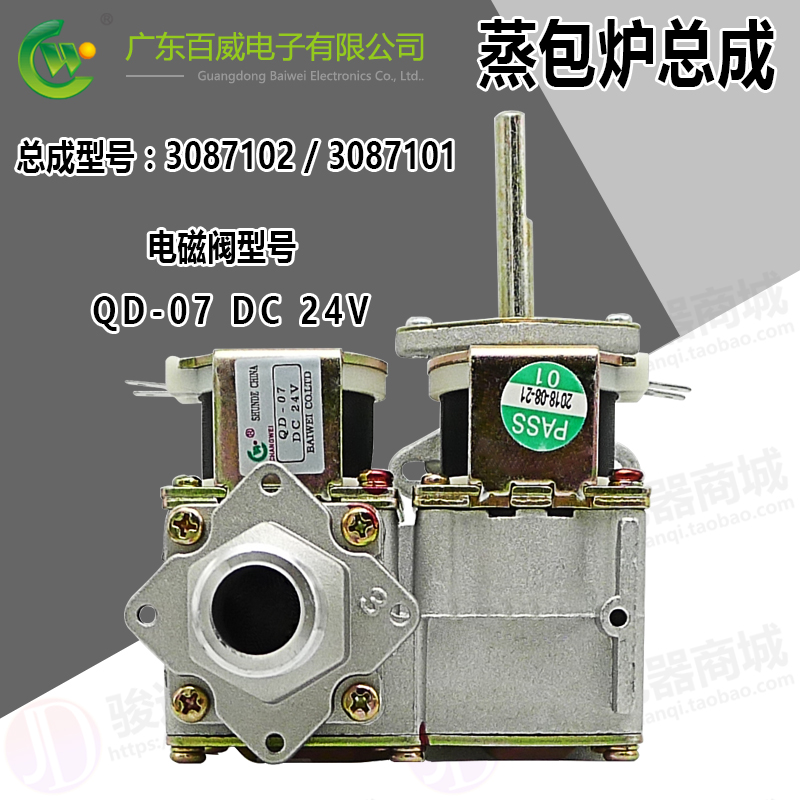 Steam - blade solenoid valve assembles of Budweight QD-07 DC24V solenoid valve 3087102 3087101 intake assembly
