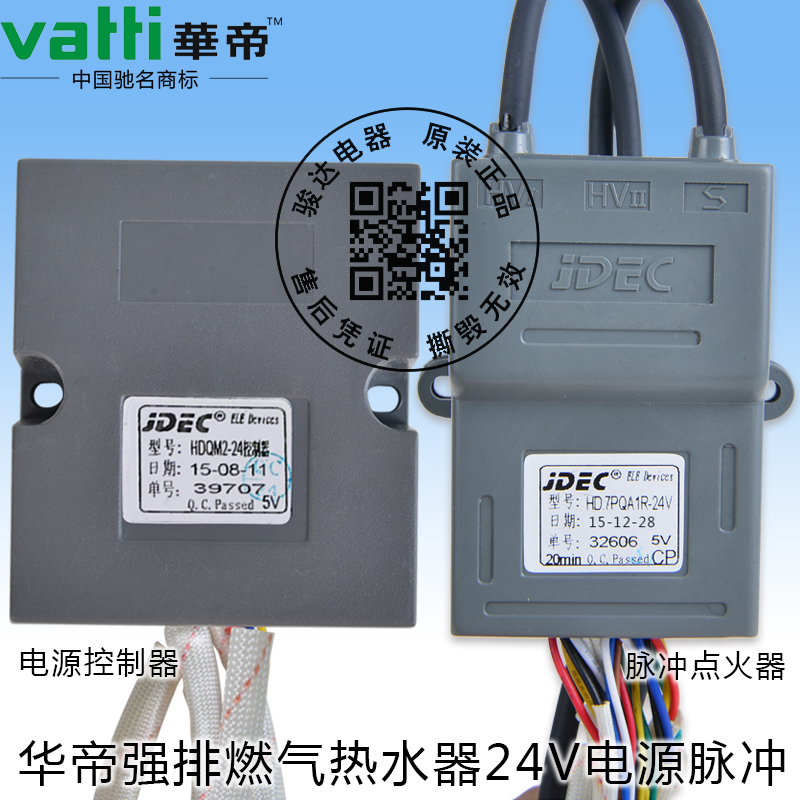 Huadi strong row water heater HD7PQA1R-24V pulse igniter HDQM2-24V power controller accessories