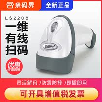  zebra zebra symbol Xunbao LS2208 laser wired express barcode scanning gun Supermarket scanning gun SR