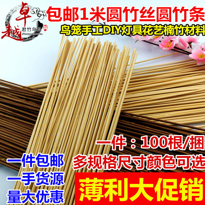 100 1 m bird cage bamboo thread bamboo stick bamboo strip bamboo material bamboo stick motor bamboo stick