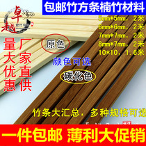 Bird cage bamboo silk bamboo stick bamboo stick bamboo strip decoration DIY material bamboo piece bird cage bamboo factory