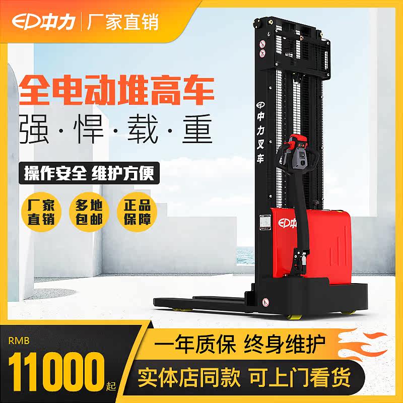 Medium-force all-electric walking type stacking high car lifting pile high machine hydraulic loading and unloading 1 5 ton 3 m battery loading and unloading stacking high machine