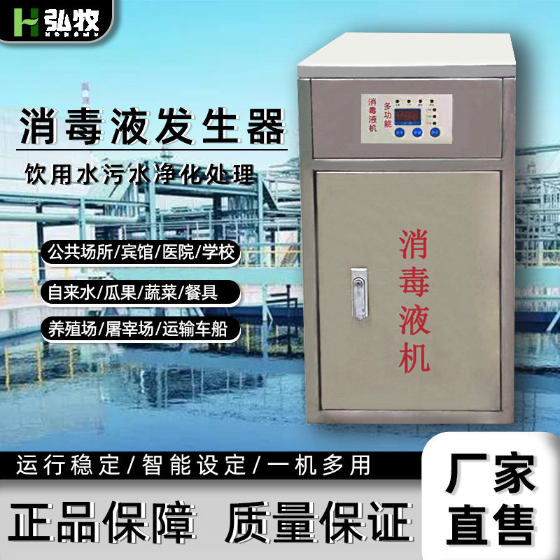 游泳馆多功能消毒液机畜牧养殖场次氯酸钠发生器水质杀菌消毒设备