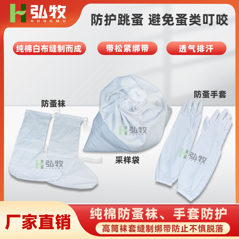 卫生防蚤袜套优质纯棉加长袖防蚤手套蚊虫鼠疫疾控防护高筒白布袜
