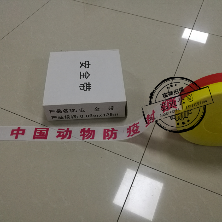 包邮重复使用中国动物防疫警戒线警示带盒装警戒带动检隔离安全带