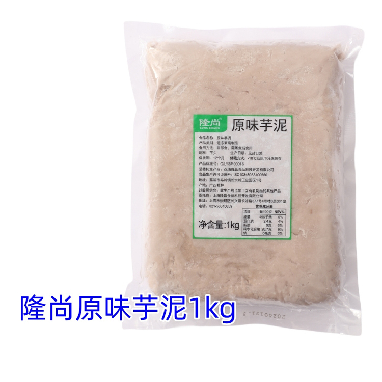 Longshang Original Taro Paste 500g 1kg Pack, Lipu Taro Paste, Shanghai-Style Baked Tea Beverage Dessert, Whole Box Longshang Original Taro Paste 500g 1kg Pack, Lipu Taro Paste, Shanghai-Style Baked Tea Beverage Dessert, Whole Box