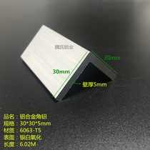 L-shaped angle aluminum 30*30 * 5mm equilateral angle aluminum aluminum alloy angle aluminum oxide angle aluminum right angle aluminum profile industrial angle aluminum