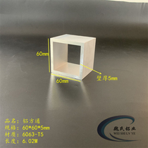 Aluminium alloy square pipe 60 * 60 * 5mm aluminium square pipe hollow pipe 6063 aluminium pipe construction decoration material