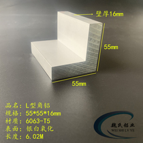 Aluminium alloy angle steel 55 * 55 * 16mm triangular aluminium L shaped angle aluminium aluminium support 6063 angle aluminium rigid angle aluminium aluminium angle