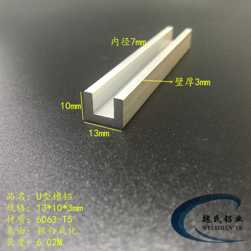 U-shape tank 13*10*3mm inner diameter 7mm aluminum alloy slot aluminum slot aluminum slot aluminum slide aluminum 6063 slot