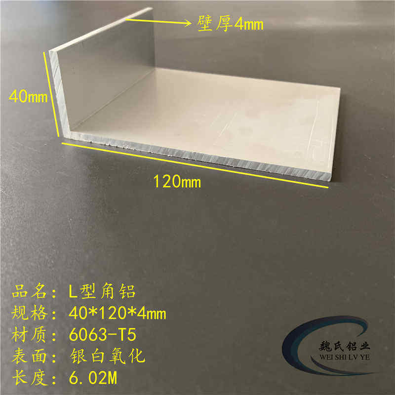 L-shaped Angle aluminum 40*120*4mm aluminum alloy Angle aluminum aluminum Angle guard Angle aluminum oxide Angle aluminum 6063 Angle aluminum profile right Angle aluminum