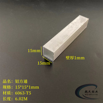 Aluminum square pass 15*15*1mm aluminum alloy square tube 6063 aluminum tube diy hollow tube model bracket square aluminum aluminum strip