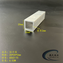 Aluminum square pass 20*20*2mm aluminum square tube 6063 square tube square tube diy tube decorative pipe