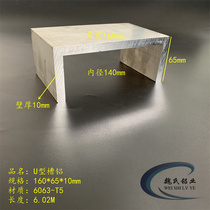 Aluminium channel steel 160 * 65 * 10mm 10mm diameter 140mm aluminium alloy tank aluminium U-shaped tank aluminium C type aluminium aluminium rail slide rail