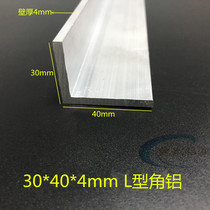 L angle aluminum 40*30 * 4mm unequal angle aluminum aluminum alloy angle aluminum angle aluminum aluminum angle 6063 hard angle aluminum right angle aluminum