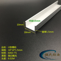 U-groove aluminum 18*10*1 5mm inner diameter 15mm aluminum alloy groove aluminum aluminum groove oxidation groove aluminum U groove