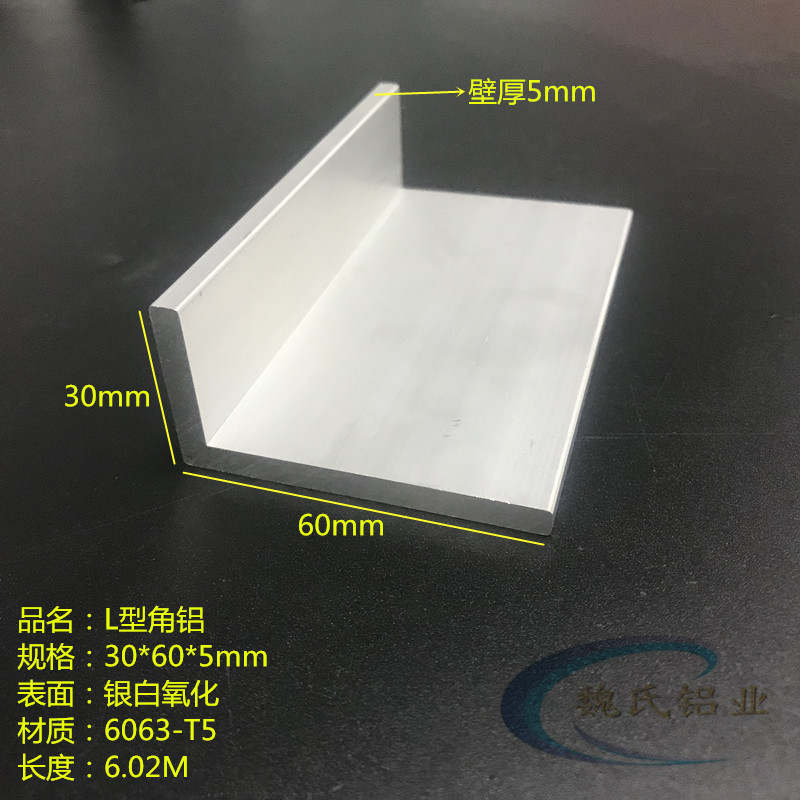 Aluminum alloy angle aluminum 30*60*5mm with aluminum corner aluminum aluminum corner aluminum corner
