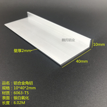 Type l angle aluminum 10 * 40 * 2mm unequal corners aluminum aluminum alloy angle aluminum 6063 oxidation angle aluminum industrial angular aluminum