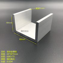 Aluminum alloy trough aluminum 60*40 * 5mm inner diameter 50mm oxidation groove aluminum U-shaped aluminum groove aluminum guide rail industrial groove aluminum profile