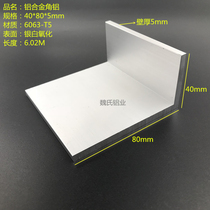 Aluminum alloy angle aluminum 40*80 * 5mm unequal angle aluminum right angle aluminum L type aluminum edging aluminum oxide angle aluminum industrial angle aluminum