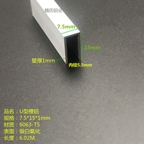 U-type trough aluminium 7 5 * 15 * 1mm inner diameter 5 5mm oxidation tank aluminium aluminium alloy tank aluminium clad edge rail card glass