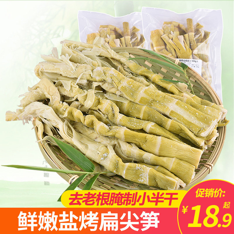 New salt baked sheep tail wild bamboo shoots Salty wet tender bamboo shoots dried farm-made specialty dried flat-pointed bamboo shoots 5 pounds
