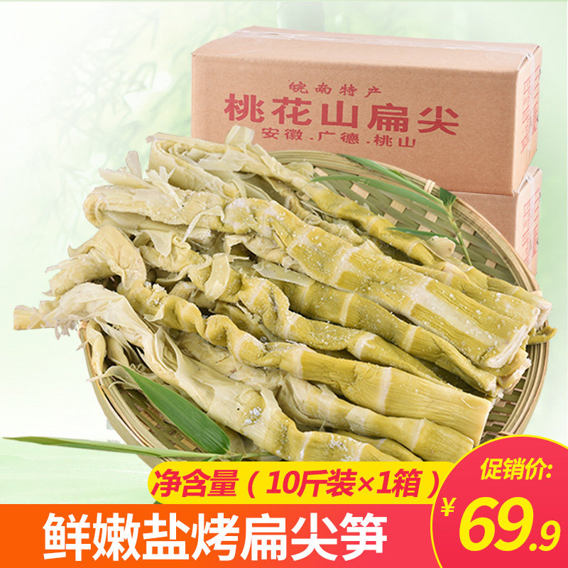 New salt baked bamboo shoots flat tip fresh sheep tail wet bamboo shoots dry pickled wild bamboo shoots dry goods Taohuashan flat tip bamboo shoots 10 pounds
