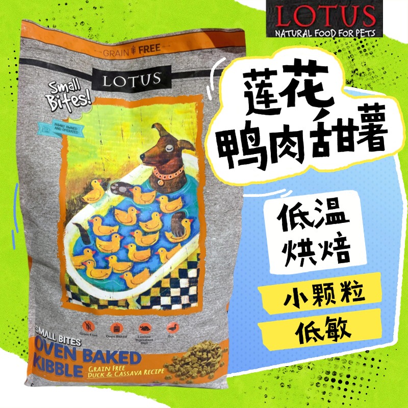 Lotus Dog Food Lotes Dog Food Duck Meat Sweet Potato Hypoallergenic Small Kibble Low-Temperature Baked Small and Medium Dog Food