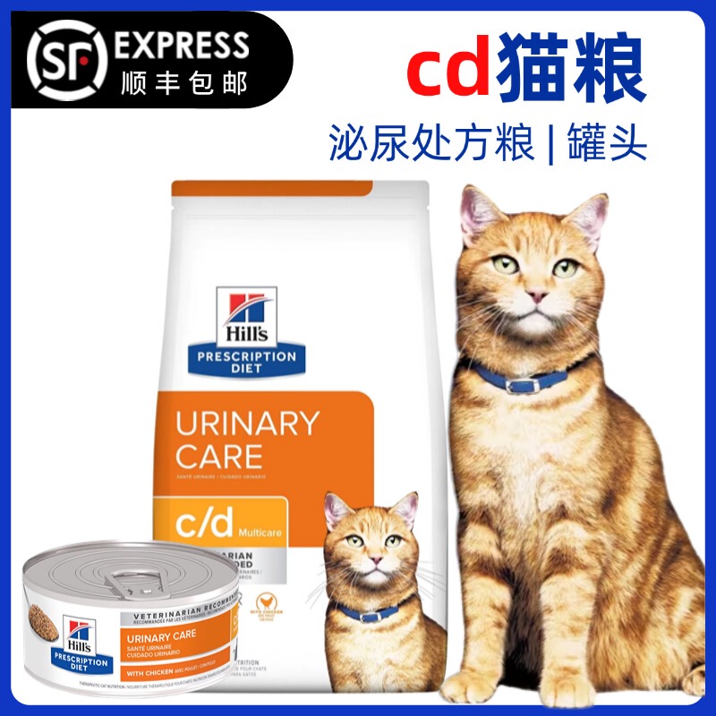 Hills Urinary Care Cd Prescription Food Canned Dissolving Stones Cat Complete Food Puff Food Adult Cat Food