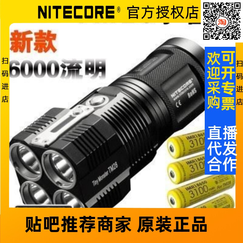 NITECORE TM28 outdoor search glare flashlight long-range rechargeable waterproof highlight small