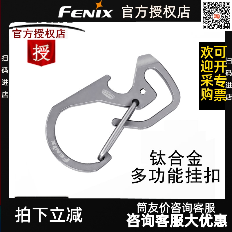 FENIX Phoenix ALB-20 Titanium alloy multi-function hanging buckle multi-purpose metal hook keychain