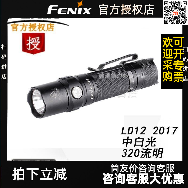 Phoenix Fenix ​​LD12 medium white light charging LED strong light flashlight No. 5 14500 battery