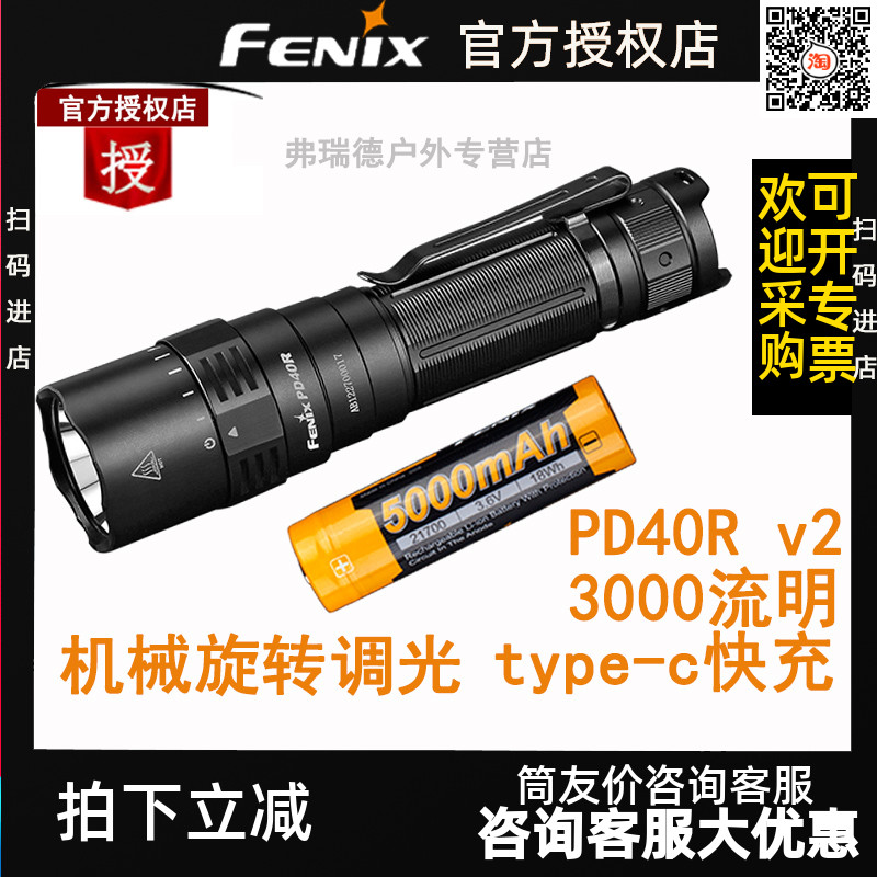 FENIX Phoenix PD40R V2 0 dimming ultra-bright glare flashlight large floodlight USB charging