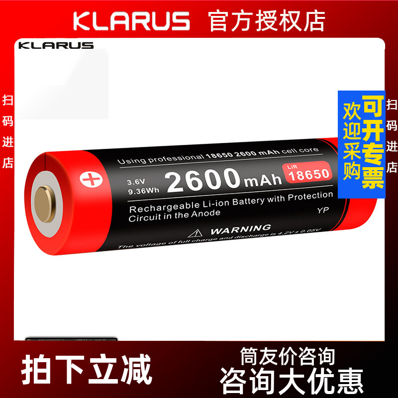 KLARUS Kerry's 2600 milliamian 18650 lithium-ion battery USB charging