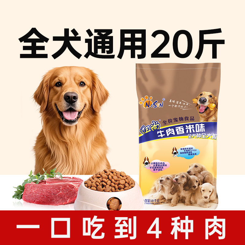ニュースキン ドッグフード、大型犬・中型犬用 20kg、ビーフ風味、小型犬・成犬・子犬用 10kg、大容量 40kg。