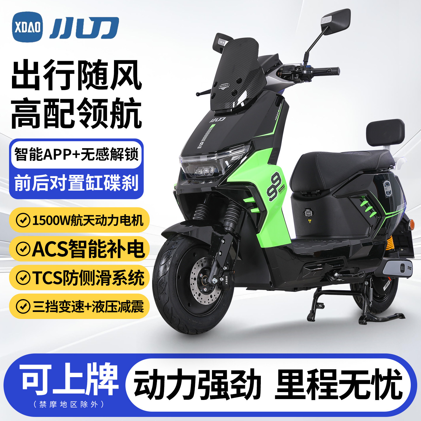 Xiaodao Ruijing электромобиль 72V20AH электрический мотоцикл с длительным сроком службы аккумулятора 1500 Вт мощный аккумуляторный автомобиль