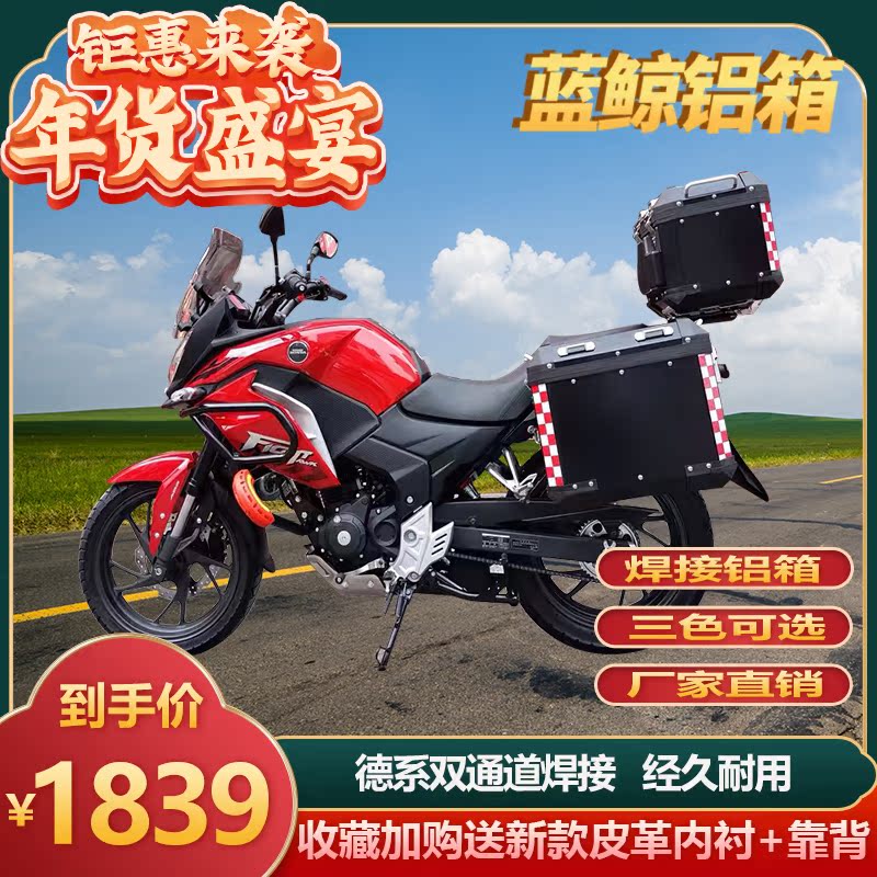Suitable for Honda CB190X side box WarHawk Country 4 three boxes Blue Whale motorcycle aluminum alloy side box universal tail box