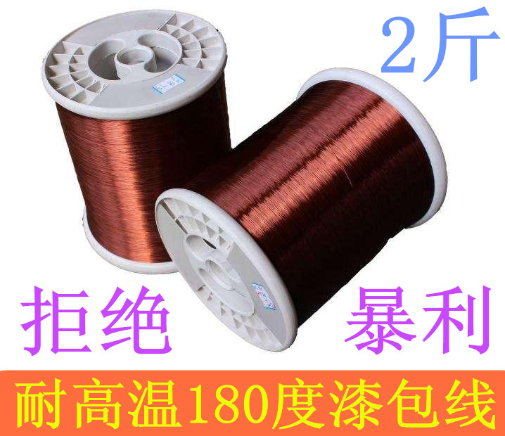 1Kg pure copper high temperature resistant enameled wire (EIW)QZY-2 180 degrees copper 0 08-4 00mm and other specifications