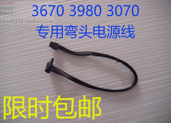 Dell Vostro becomes nameless 3980Inspiron3670 3070 SATA solid-state hard disc power cable Mini 6P powered