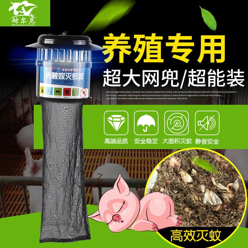 Mosquito Repellent Lamp Outdoor Breeding Farm Special Livestock Mosquito-mosquito-catalysts Outdoor Pig Farm Mosquito Mosquito Repellent Light Mosquito Repellent
