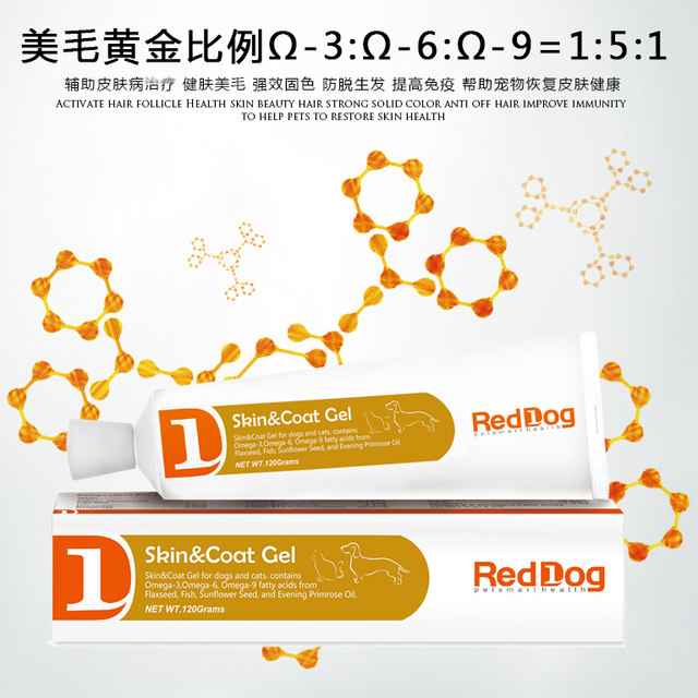 Red dog fish oil hair beauty cream 120g dog and cat skin care hair beauty ໂພຊະນາການ ຄີມຊ່ວຍປິ່ນປົວພະຍາດຜິວຫນັງ ຜະລິດຕະພັນດູແລສຸຂະພາບ