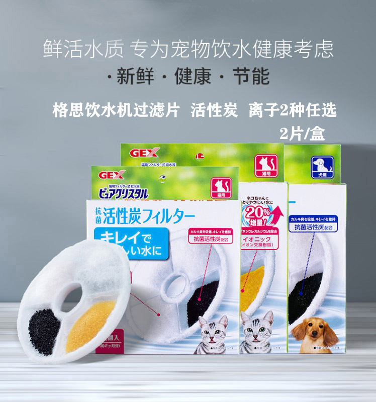 Pet Japan GEX Gesi cat water dispenser activated carbon ion filter 2 pieces filter filter cotton