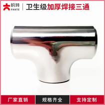 Pante 304 stainless steel sanitary grade thickened welding tee and equal diameter reduction butt welding T-shaped pipe joint fittings New