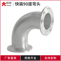 Pante 304 quick assembly elbow stainless steel 90 degree sanitary grade 316 Chuck elbow stamping right angle joint New