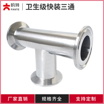 Pante 304 quick installation tee stainless steel 316 sanitary grade clamp type T-tube joint Chuck equal diameter New