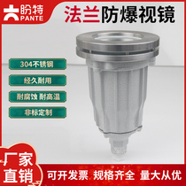 Expect special BSD with explosion-proof lamp flange view mirror high temperature resistant stainless steel pouring top view glass observation cylinder DN100