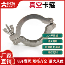Expect special 304 stainless steel quick fit vacuum hoop connector aluminium alloy chuck KF25 quick flange fastening pipe hoop