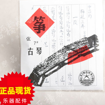 Xinghai Gospel Guqin String 185cm (CM) Guqin String Accessories