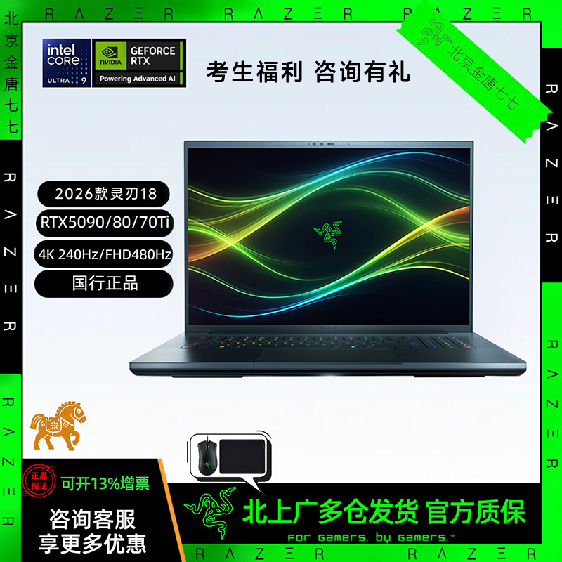 Razer Lingyue 18-Inch 5080 Thin and Light Gaming Laptop 2026 Model High Refresh Rate 5090