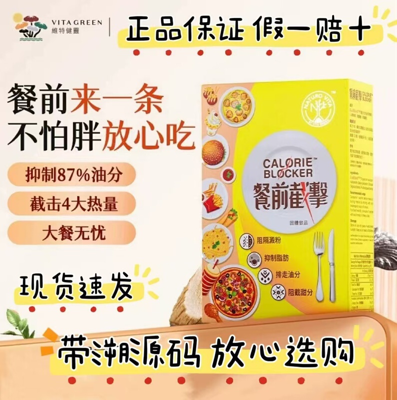 【Three Boxes】Hong Kong Vita Green Pre-Meal Blocker 14 Packets of Small Yellow Strips for Sugar and Fat Control, Oil and Carbohydrate Blocker